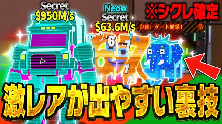 ブレインロットを盗むマップで『シークレットの確率を上げる裏技』が見つかった！？※絶対に見て…【フォートナイト】【ブレインロット】