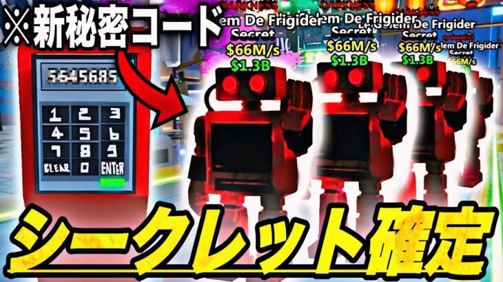 【ブレインロット】ヤバすぎる新モンスターが来た！シークレット確定の管理者イベントで新秘密コードも追加！【フォートナイト】