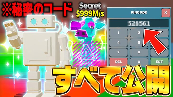 ブレインロットを盗むマップで最新の秘密コードが全て公開された！？※マジで今すぐ見て…【フォートナイト】【ブレインロット】