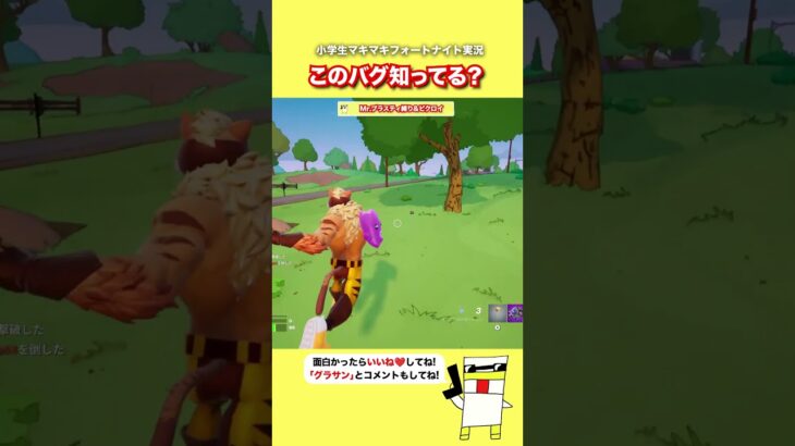 このバグ知ってる？【フォートナイト】