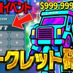 ブレインロットでシークレット確定の管理者イベントが始まる！？【フォートナイト】【ブレインロット】