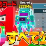 ブレインロットでシークレット確定の秘密コードが全て公開された！？※マジで今すぐ見て…【フォートナイト】【ブレインロット】