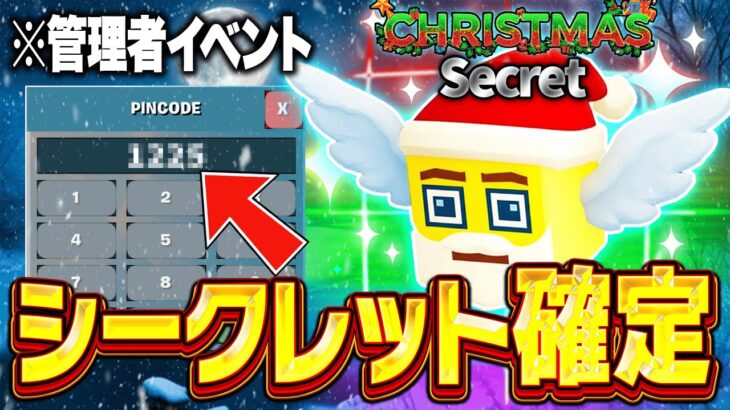 ブレインロットでシークレット確定の新たな管理者イベントが始まる！？※マジで今すぐ見て…【フォートナイト】【ブレインロット】