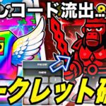 【ブレインロット】もうやめてくれ…増殖バグ直ったのに今度はシークレット確定隠しコードが…【フォートナイト】