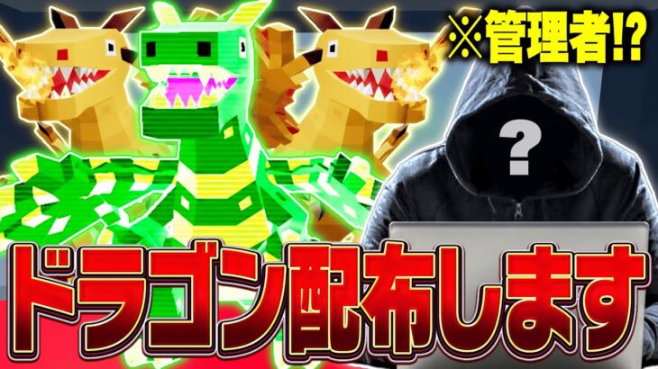 ブレインロットで管理者がドラゴンを配布！？シークレット確定イベントがヤバすぎる…※今すぐ見て【フォートナイト/ブレインロット】