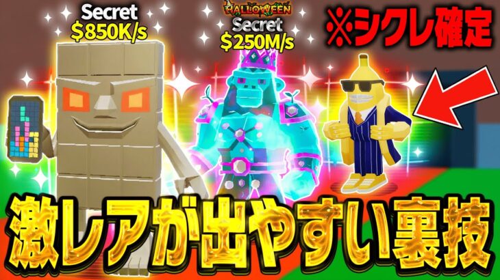 ブレインロットを盗むマップでシークレットの確率を上げる裏技が見つかった！？※絶対に見てください…【フォートナイト】【ブレインロット】