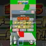 ブレインロットの全部のチートコードを一気に紹介！【フォートナイト】