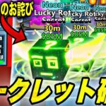 【ブレインロット】お詫びイベントのシークレット確定管理者コードがヤバすぎたwwまさかの追加新秘密コードも来た！【フォートナイト】