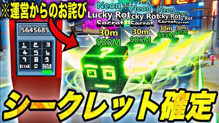 【ブレインロット】お詫びイベントのシークレット確定管理者コードがヤバすぎたwwまさかの追加新秘密コードも来た！【フォートナイト】