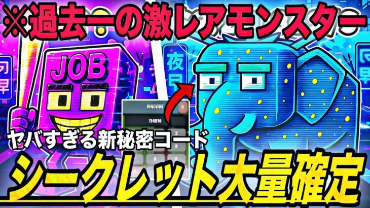 【ブレインロット】運営の本気がヤバいww遂に東京イベントもドラゴン蜘蛛超えの新モンスターも来た！新秘密コードもシークレット大量確定もエグすぎるww【フォートナイト】