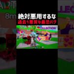 過去1悪質な最恐バグ#フォートナイト #fortnite #ブレインロット#ジャイロ勢 #shorts