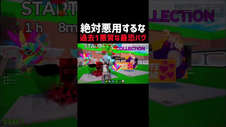 過去1悪質な最恐バグ#フォートナイト #fortnite #ブレインロット#ジャイロ勢 #shorts