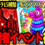 🔴復活した管理者イベントで奇跡を起こす配信！15種類の新キャラをGET！？【フォートナイト】【ブレインロット】【チャプター７】