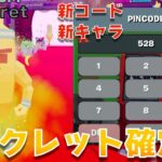 【最新】ブレインロッドでシークレット確定の管理者イベントきた！新コード3つ紹介！ラマロットとグランデラッキーロットの入手方法についても！【まーしーくん フォートナイト】