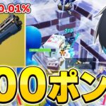 激レアの『ミシックポンプ』がヤバ過ぎるｗｗ【フォートナイト/Fortnite】