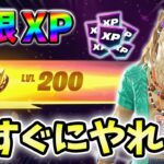 【フォートナイトレベル上げる方法】待ち時間なしの無限XPで最速レベル200！#フォートナイトレベル上げ #フォートナイト無限XP #xp無限マップ