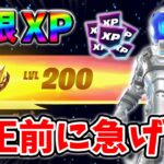 【フォートナイトレベル上げる方法】待ち時間なしの無限XPで最速レベル200！#フォートナイトレベル上げ #フォートナイト無限XP #xp無限マップ