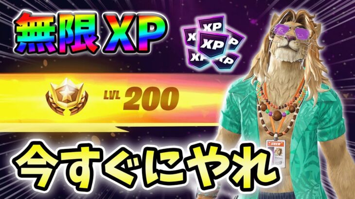 【フォートナイトレベル上げる方法】待ち時間なしの無限XPで最速レベル200！#フォートナイトレベル上げ #フォートナイト無限XP #xp無限マップ