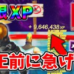 【最速レベル上げ無限XP】放置でLv200!?一瞬でレベルアップできる神マップ！#フォートナイトレベル上げ #フォートナイト無限XP #xp無限マップ