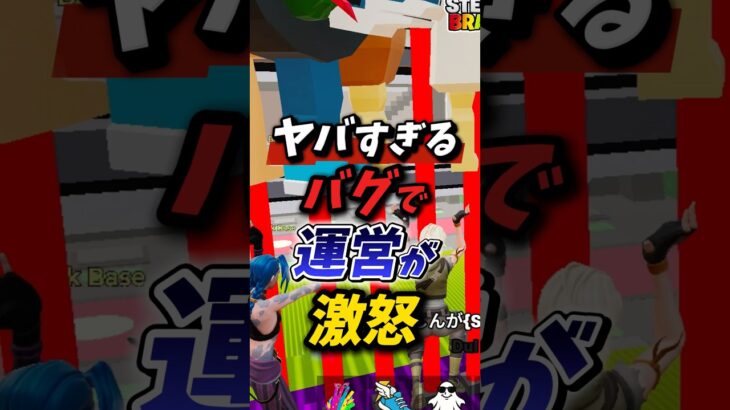 何でも盗み放題！ヤバすぎるバグで運営が激怒？ #fortnite #ブレインロット #フォートナイト
