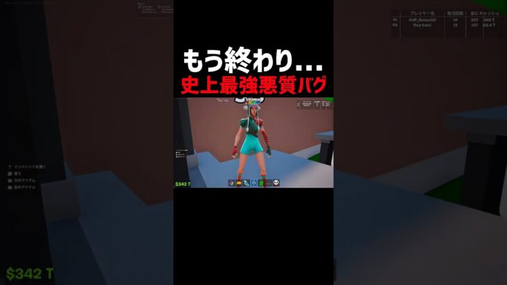 史上最強悪質バグ#フォートナイト #fortnite #ブレインロット #ジャイロ勢 #shorts