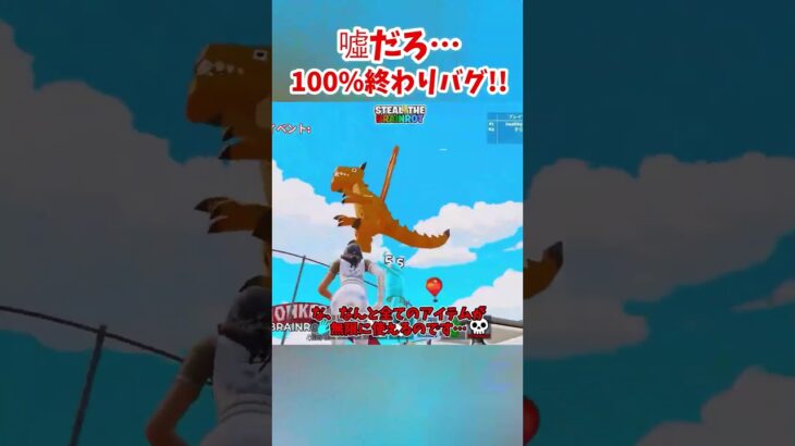 無限バグ！管理者イベ前に最悪のバグ発生… #shorts #フォートナイト #ゆっくり実況 #fortnite
