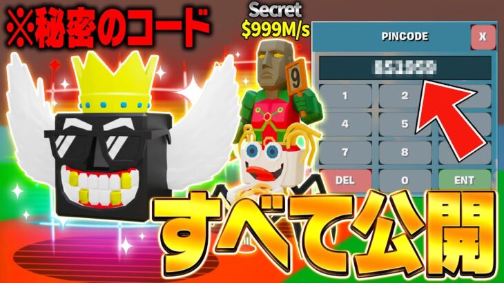 ブレインロットでシークレット確定の秘密コードが全て公開された！？※マジで今すぐ見て…【フォートナイト】【ブレインロット】