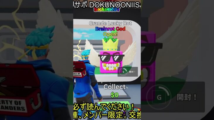 グランデラッキーロットから新キャラ出た【フォートナイト/ブレインロット】