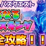 バトルパスクエスト「崇高なるアイスキング」完全攻略！！(クエストのアンロック、トップ25、監視デバイス、アイスキングのガントレット、極寒の要塞、ファウンデーション、その他)【フォートナイトクエスト】