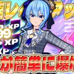 【フォートナイト】XPを手軽に稼げる！最速でレベルUPしたい人必見！初心者でも簡単にバトルパスコンプ！ #fortniteXP レベル上げ XP稼ぎ