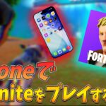iPhoneでFortniteをする方法!!＆iPhoneで初見プレイ!!【フォートナイト/Fortnite】 #fortnite #フォートナイト #iphone #ios