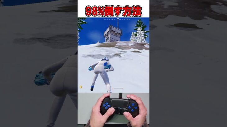 ソロ大会で98%敵を倒す方法🫢🤯【フォートナイト / Fortnite】