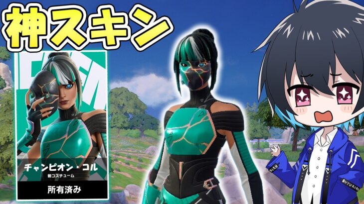FNCS限定神スキンがきた！【フォートナイト/Fortnite】