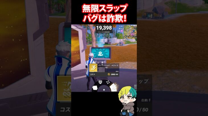 無限スラップバグに注意！【FORTNITE /フォートナイト】