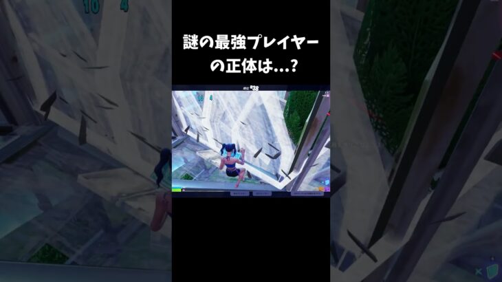 この最強プレイヤーは誰？？#shorts 【フォートナイト/Fortnite】