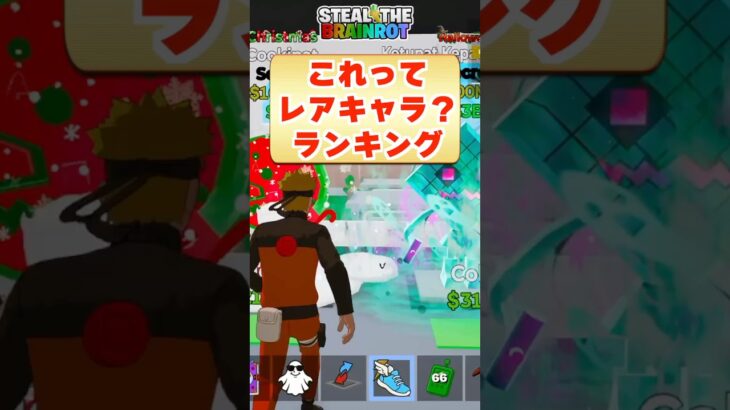 これって今はレア？キャラランキング