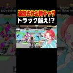 トラック超えの激レアキャラきたｗｗｗｗ#ブレインロット #フォートナイト #新キャラ
