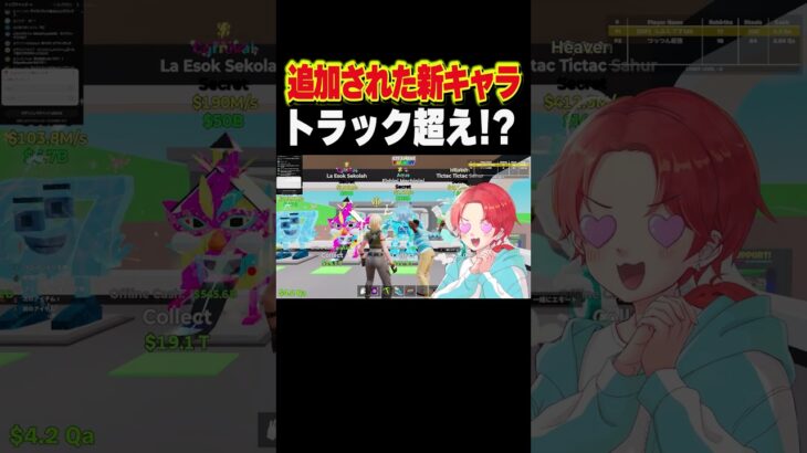 トラック超えの激レアキャラきたｗｗｗｗ#ブレインロット #フォートナイト #新キャラ