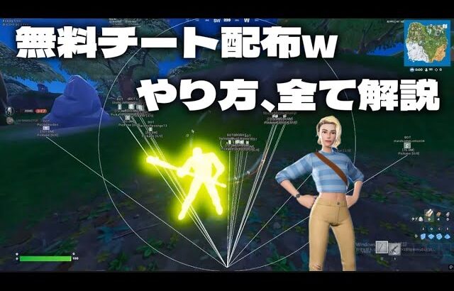 【フォートナイト】無料チートの使い方を解説！w