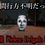 Selene Delgado Lopezに追いかけられる【ゆっくり実況】