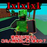 1×1×1×1は何者なの？！ #roblox #都市伝説 #ロブロックス #ゆっくり解説 #1×1×1×1 #物や人を飛ばす #ハッカー