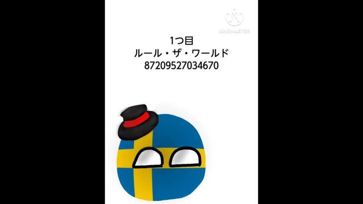 ロブロックス音楽idの紹介Part12 #ポーランドボール #Roblox