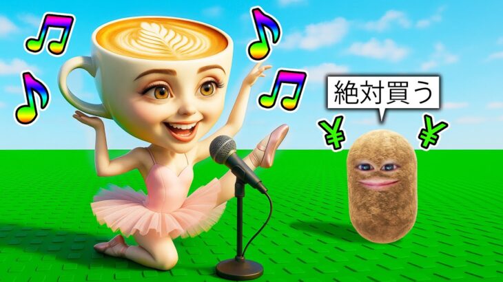 課金して新しい歌うブレインロットたちを買いまくるロブロックス (Roblox)