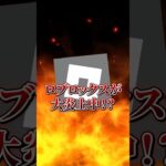 ロブロックスが世界的に大炎上している件を解説 #ロブロックス #roblox #ゲーム実況 #shorts
