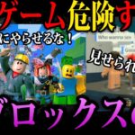 【ゆっくり解説】パクりと犯罪の温床。危険すぎるゲーム、ロブロックスの闇