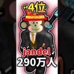 ロブロックスで最もフォロワー数が多いアカウントTOP6！ #roblox #ロブロックス#shorts