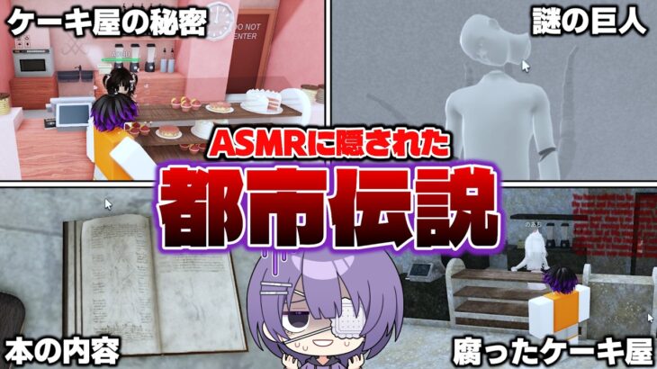 隠し要素が怖すぎると噂のオービーに潜入した結果…【ASMR TOWER Sounds】【ロブロックス】